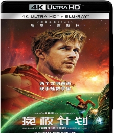 4K蓝光原盘ISO 挽救计划[美版原盘 国语音轨 特效中字 双层杜比]Project Hail Mary 2026 IMAX 2160p USA UHD Blu-ray DoVi HDR10 HEVC TrueHD 7.1[91.7GB]