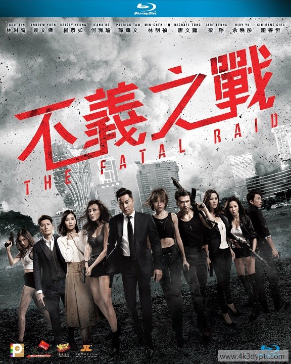 2D不义之战 辣警霸王花2.jpg